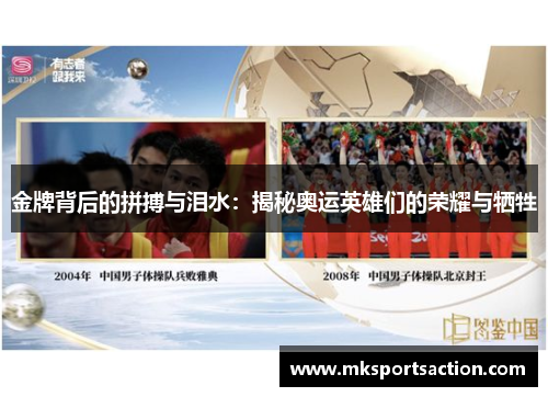 金牌背后的拼搏与泪水：揭秘奥运英雄们的荣耀与牺牲